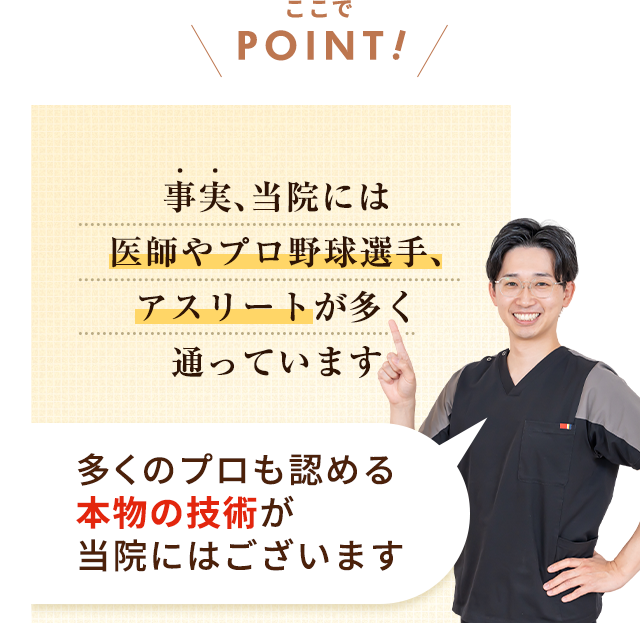 ここでポイント！