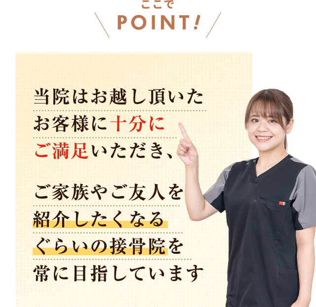 ここでポイント！