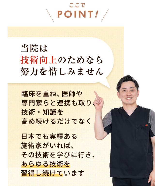 ここでポイント！