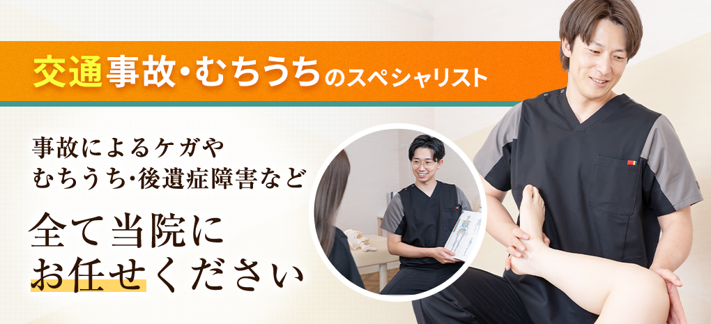 交通事故