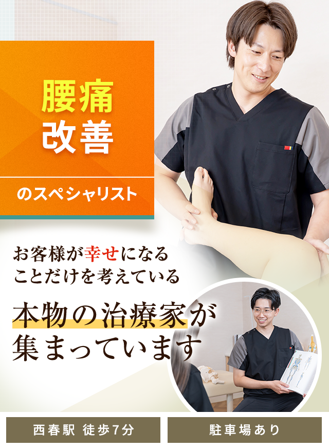 腰痛