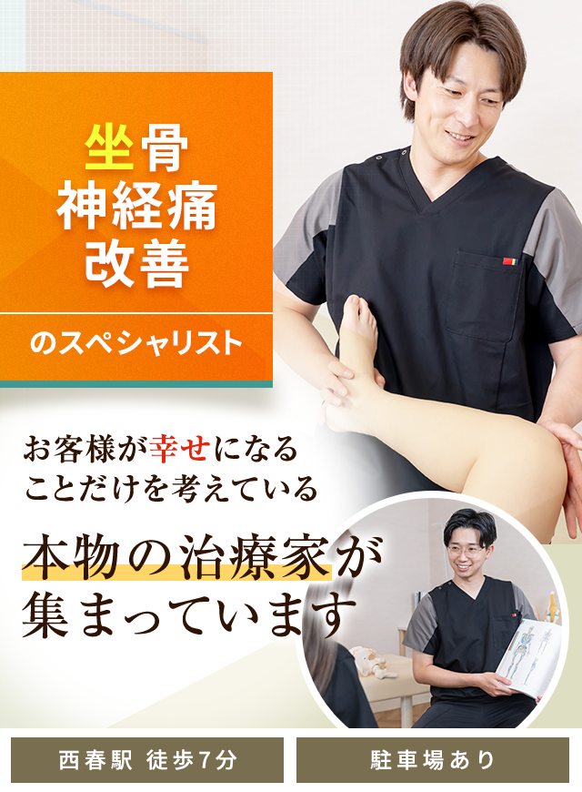 坐骨神経痛