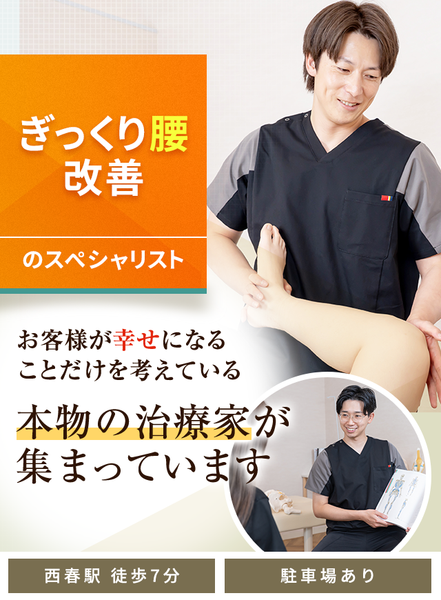 ぎっくり腰