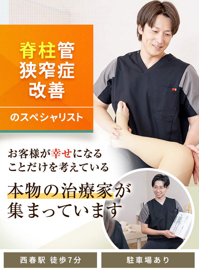脊柱管狭窄症