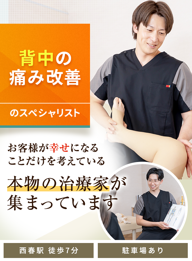 背中の痛み