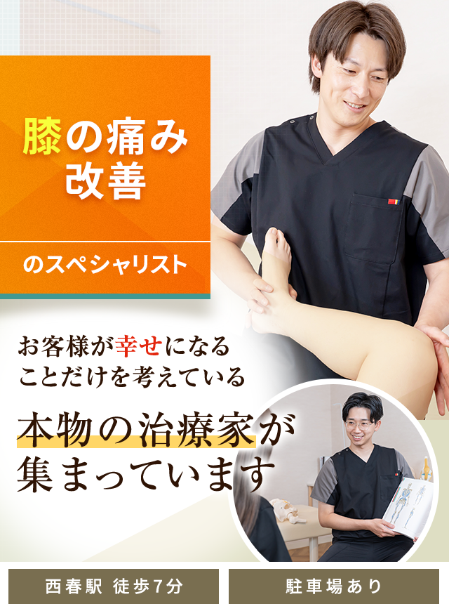 膝痛