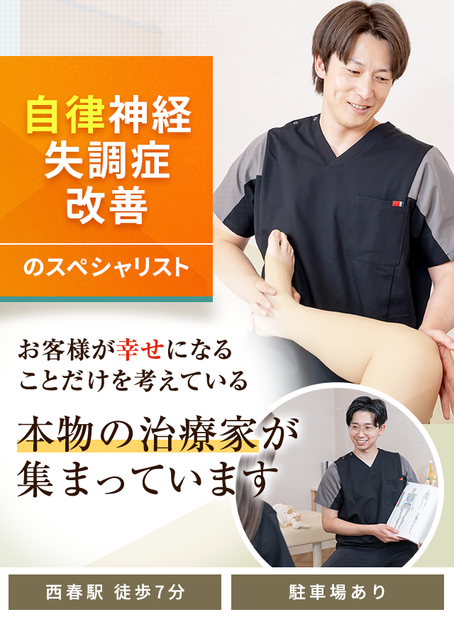 自律神経失調症